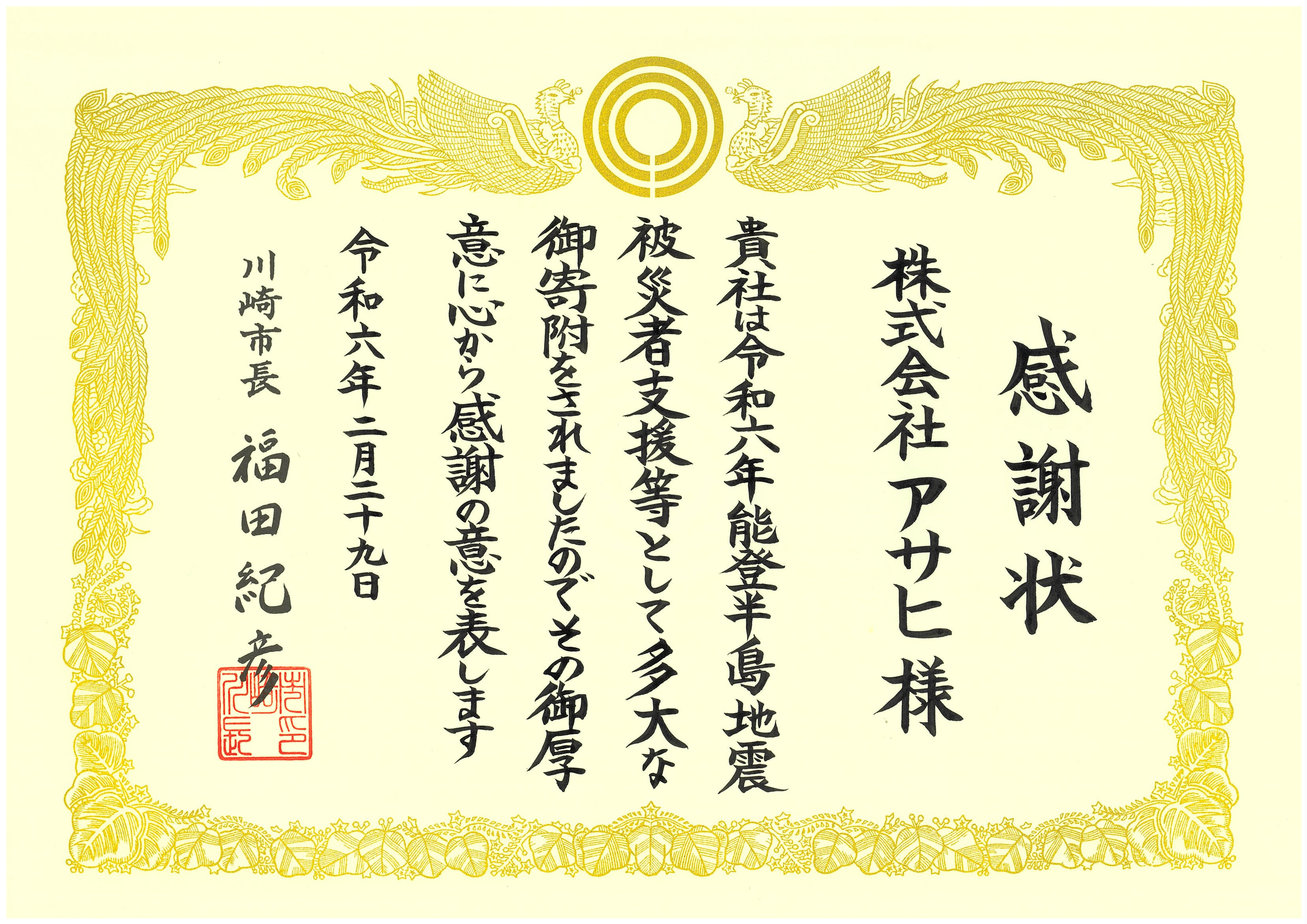 感謝状
